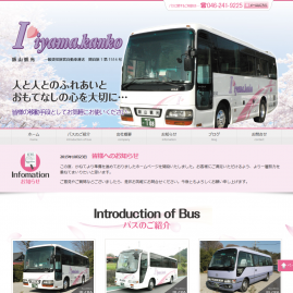 【制作実績のご紹介】<br>関東の観光バス貸切バスの有限会社飯山観光