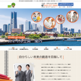 【制作実績のご紹介】<br>神奈川県横浜市の就労継続支援A型事業所　スマイル工房さま